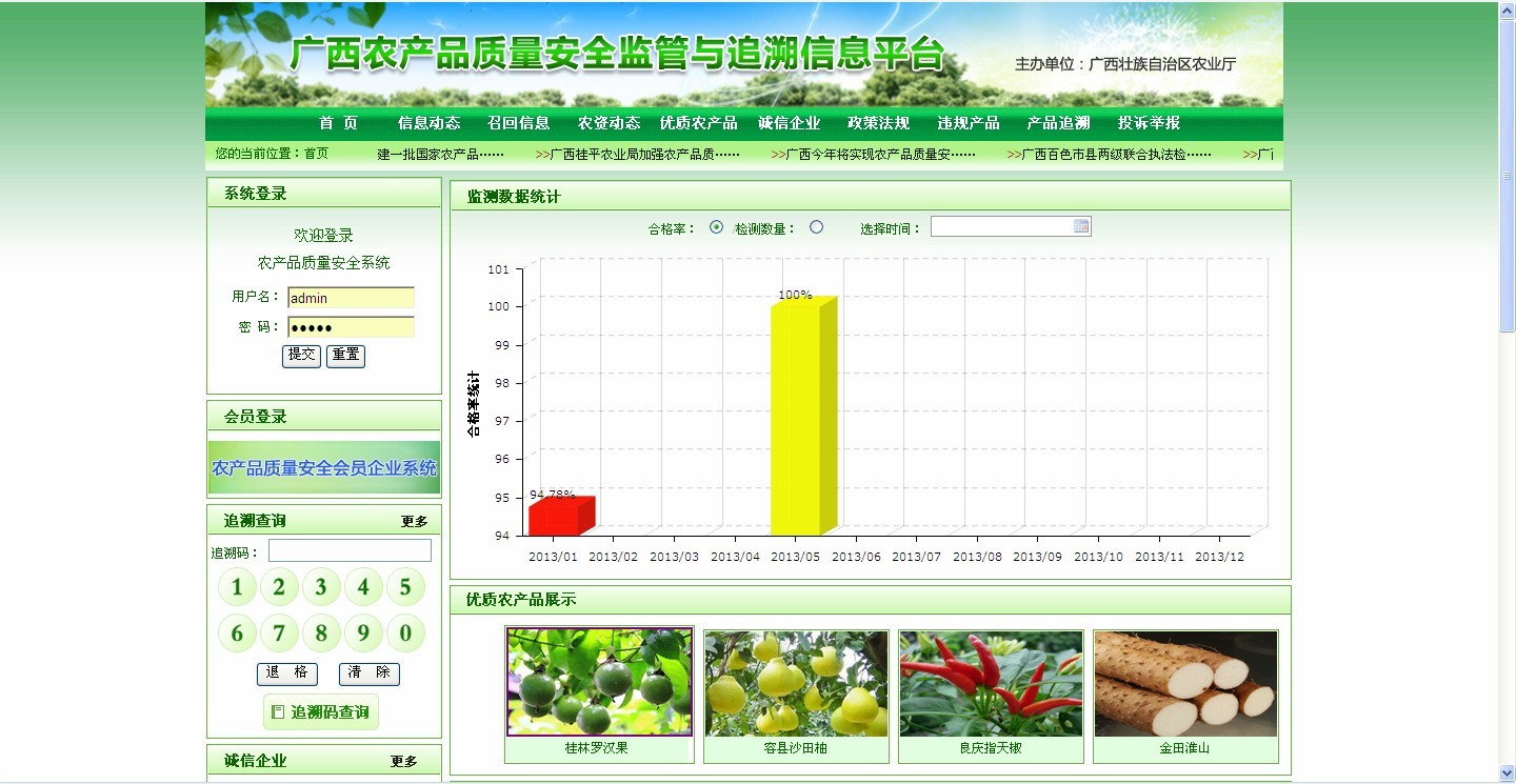 農產(chǎn)品質(zhì)量?jì)瓤毓芾硐到y