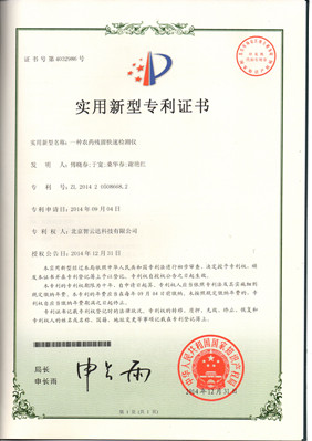 智云達又獲一實(shí)用新型專(zhuān)利——一種農藥殘留快速檢測儀