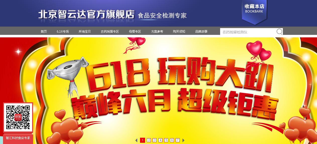 智云達快檢產(chǎn)品6.18活動(dòng)
