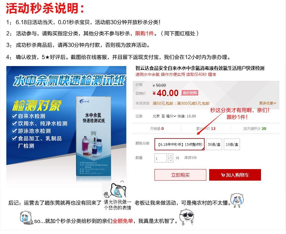 智云達618快檢產(chǎn)品秒殺活動(dòng)規則